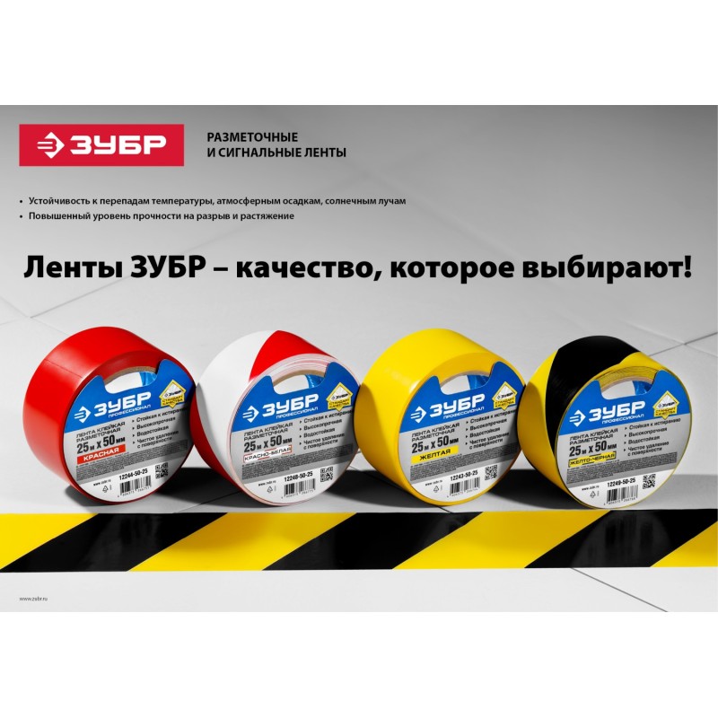 Сигнальная лента серия МАСТЕР Зубр 12240-75-200