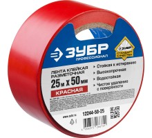 Разметочная клейкая лента серия ЭКСПЕРТ Зубр 12244-50-25