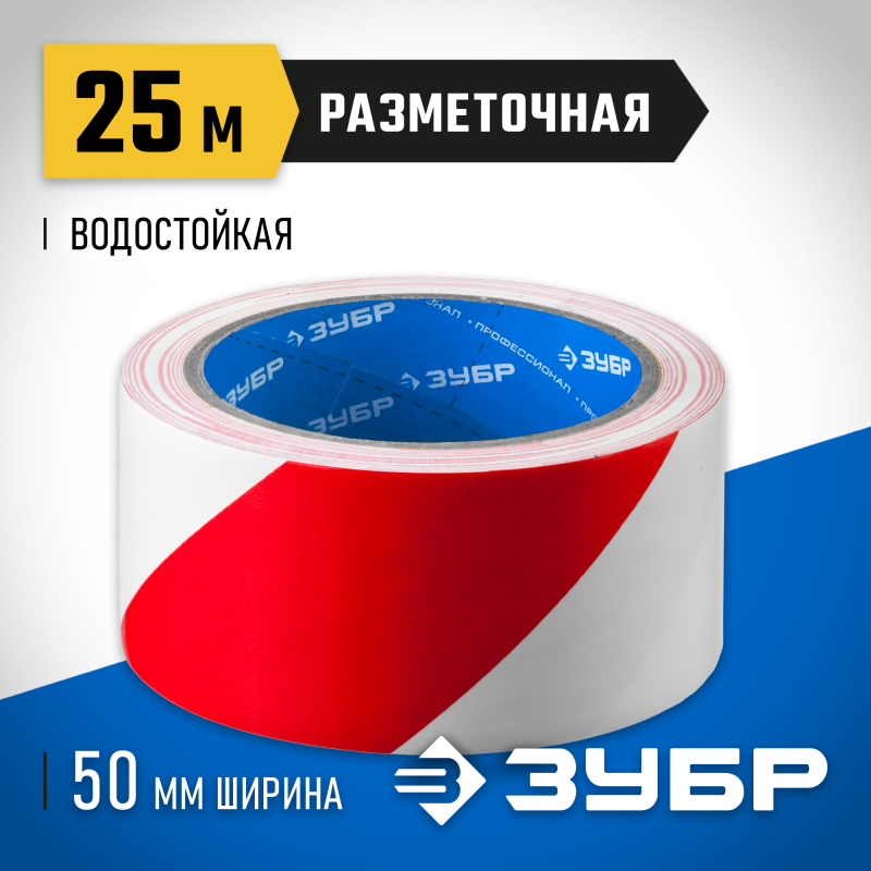 Разметочная клейкая лента серия ПРОФЕССИОНАЛ Зубр 12248-50-25
