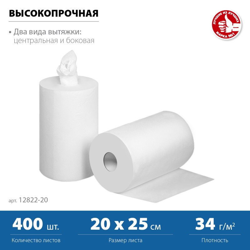 Протирочная бумага 2х слойная 20х25 см в рулоне 400 листов 2 рулона ЗУБР 12822-20