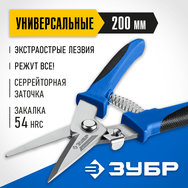 Универсальные технические ножницы 200 мм Зубр 23215
