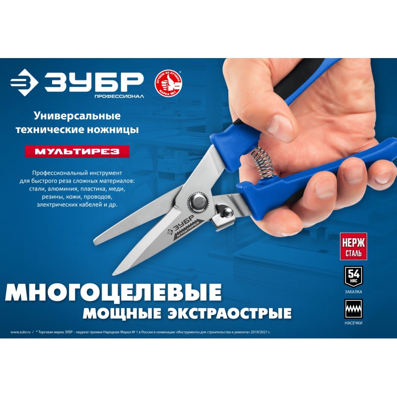 Универсальные технические ножницы 200 мм Зубр 23215