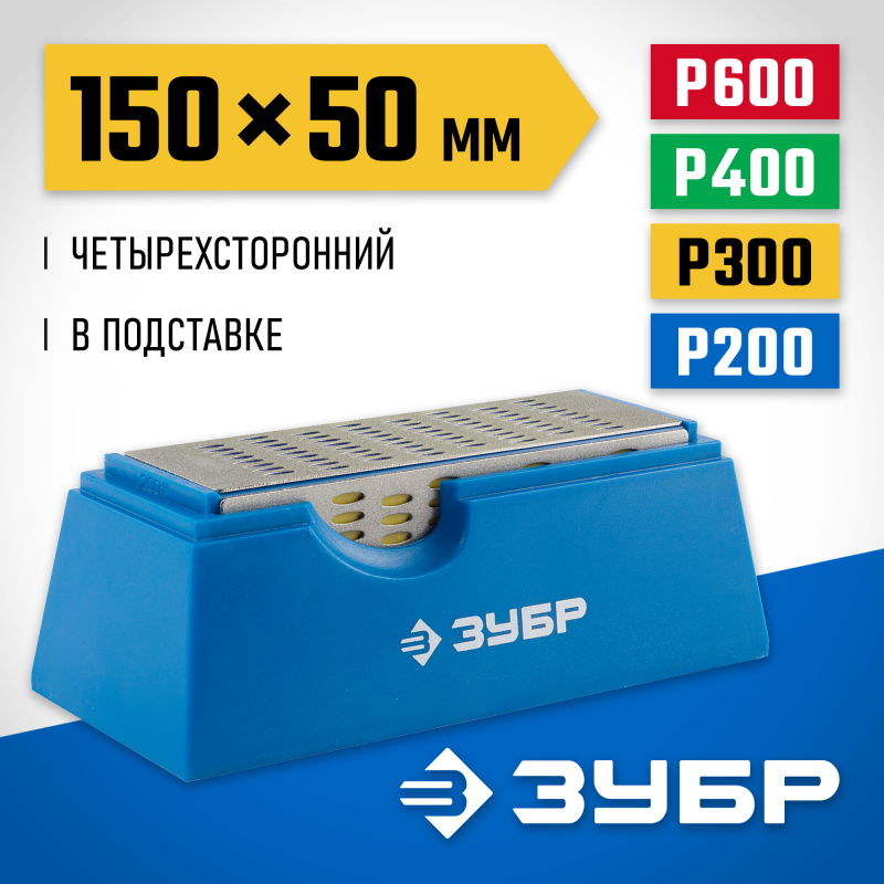 Брусок алмазный четырехсторонний серия ЭКСПЕРТ Зубр 33397-150-50