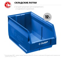 Лоток складской 12 л ЛСК-12 Зубр 38061-12