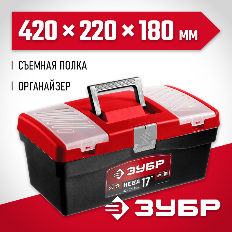 Ящик для инструмента НЕВА ЗУБР 38323-17 серия МАСТЕР