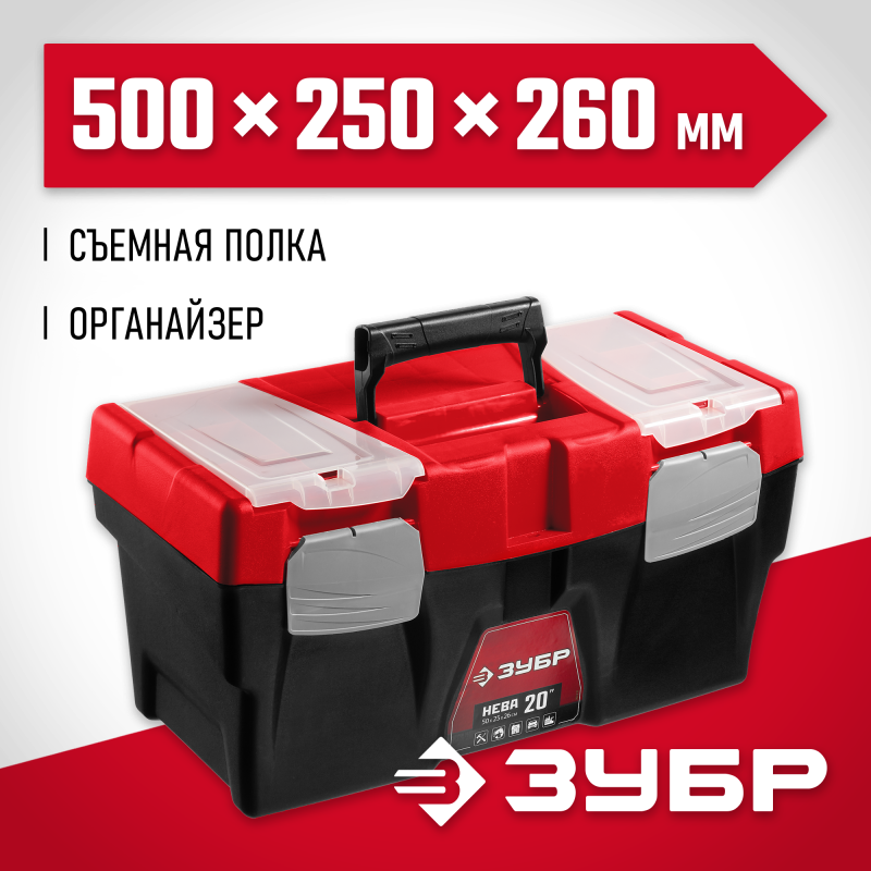 Ящик для инструмента НЕВА ЗУБР 38323-20 серия МАСТЕР
