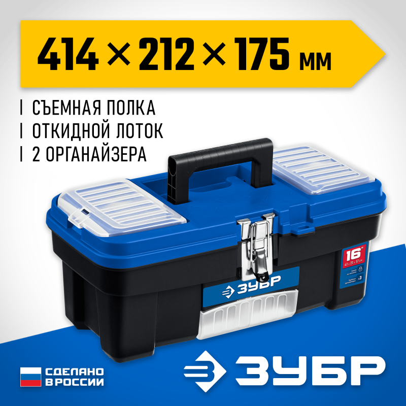 Пластиковый ящик для инструментов ДЕСНА-16 414x212x175 мм Зубр 38181-16