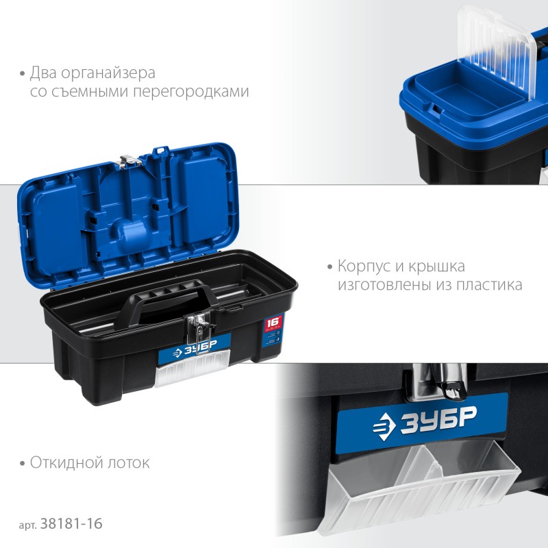 Пластиковый ящик для инструментов ДЕСНА-16 414x212x175 мм Зубр 38181-16