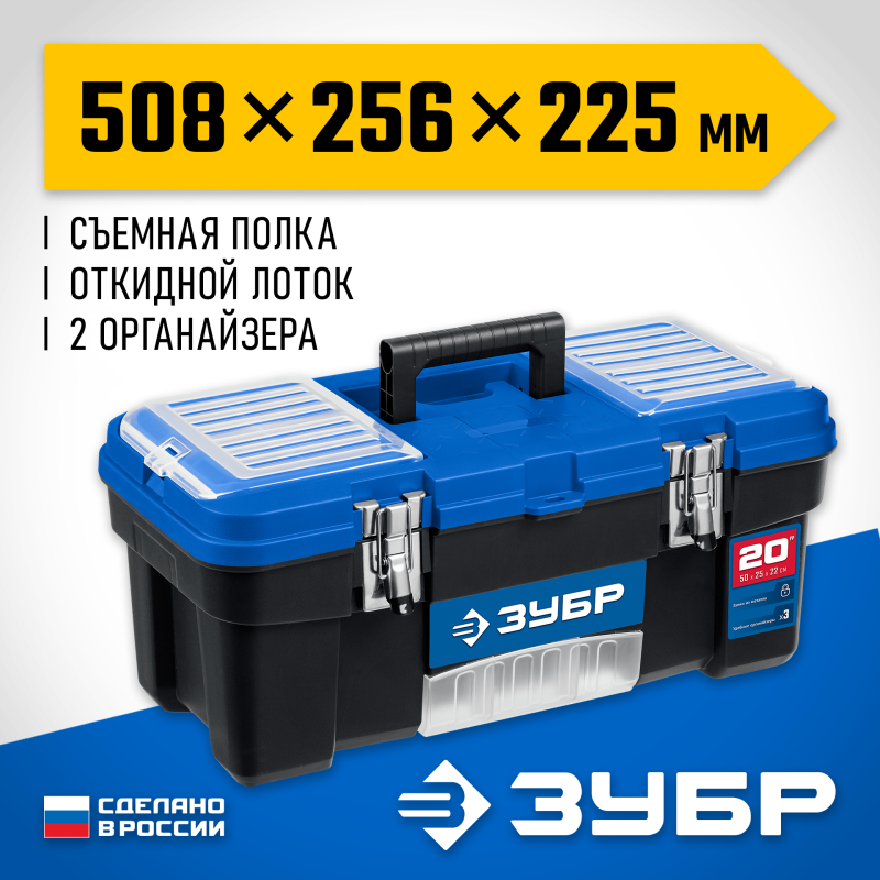 Пластиковый ящик для инструментов ДЕСНА-20 508x256x225 мм Зубр 38181-20