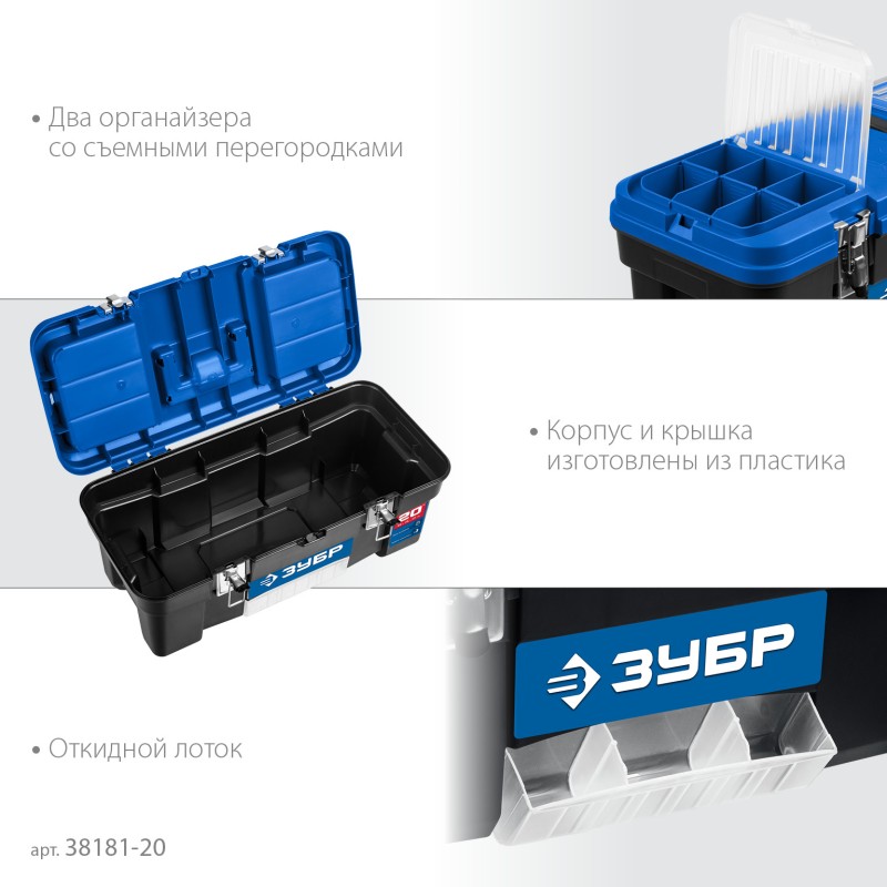 Пластиковый ящик для инструментов ДЕСНА-20 508x256x225 мм Зубр 38181-20