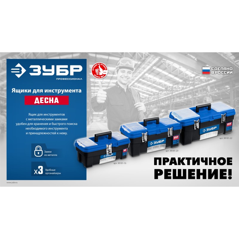 Пластиковый ящик для инструментов ДЕСНА-20 508x256x225 мм Зубр 38181-20
