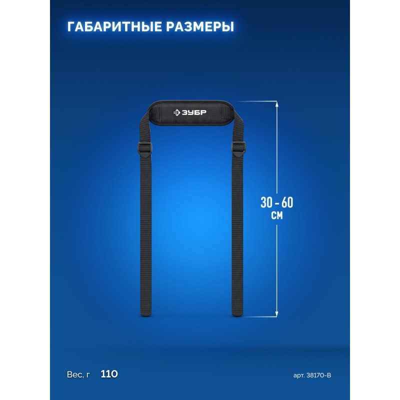 Ремень для переноски ящиков МОДУЛЬ-B Зубр 38170-B