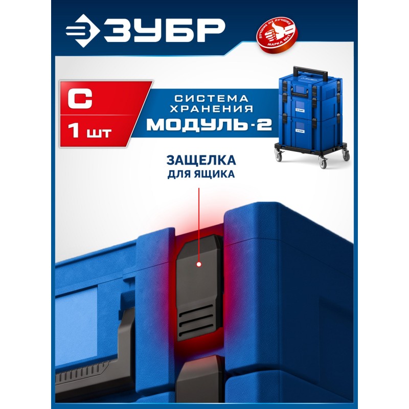 Замок-защелка для ящиков МОДУЛЬ-C Зубр 38170-C