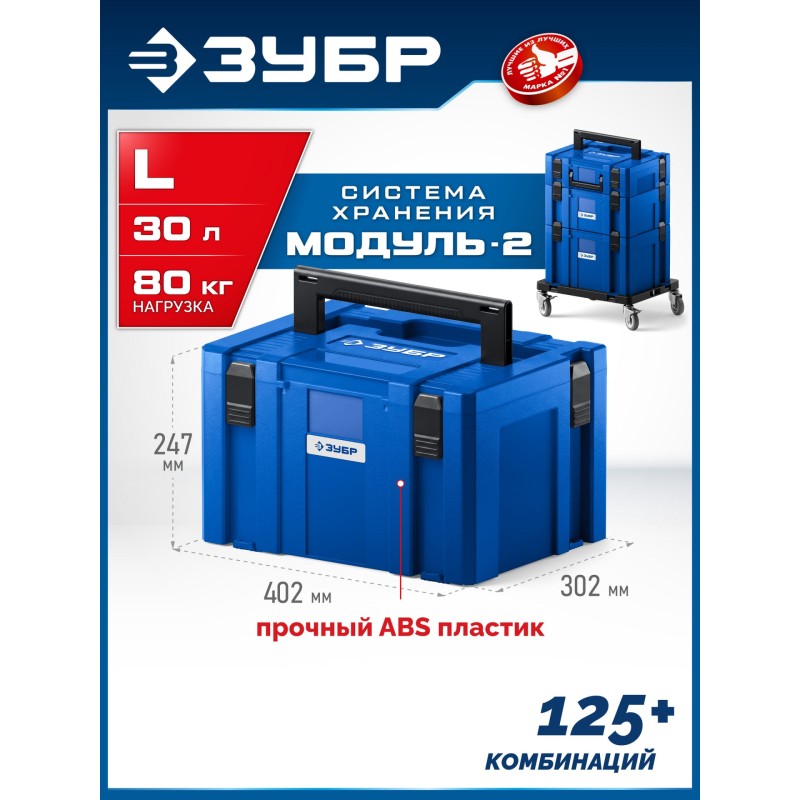 Пластиковый ящик для инструментов МОДУЛЬ-L 247x402x302 мм Зубр 38170-L