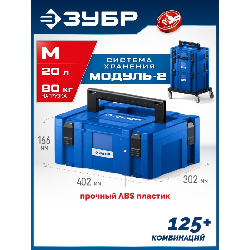 Пластиковый ящик для инструментов МОДУЛЬ-М 166x402x302 мм Зубр 38170-M