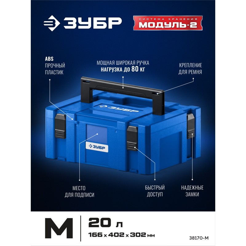 Пластиковый ящик для инструментов МОДУЛЬ-М 166x402x302 мм Зубр 38170-M
