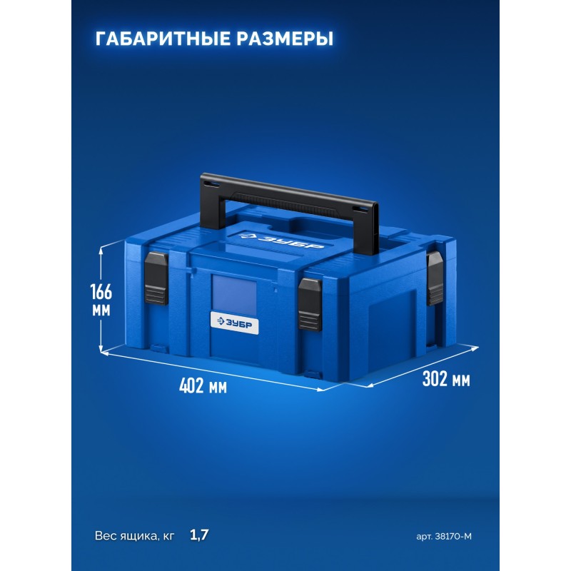 Пластиковый ящик для инструментов МОДУЛЬ-М 166x402x302 мм Зубр 38170-M