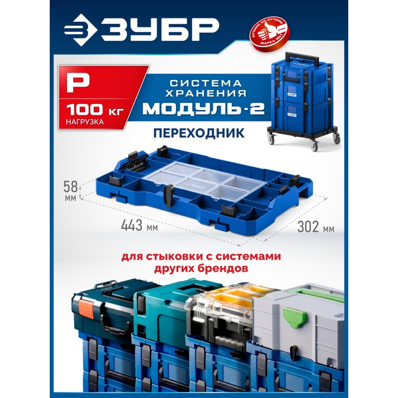 Переходник на другие системы хранения МОДУЛЬ-P Зубр 38170-P