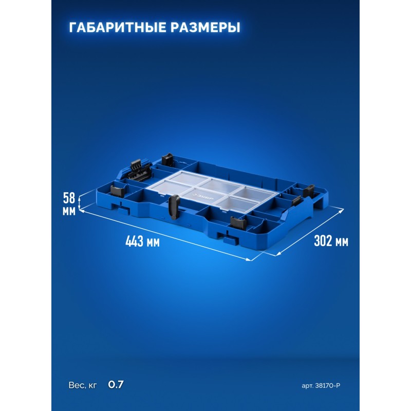 Переходник на другие системы хранения МОДУЛЬ-P Зубр 38170-P