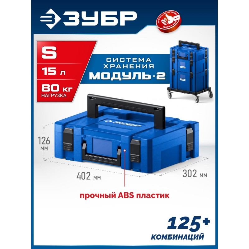 Пластиковый ящик для инструментов МОДУЛЬ-S, 126x402x302 мм Зубр 38170-S