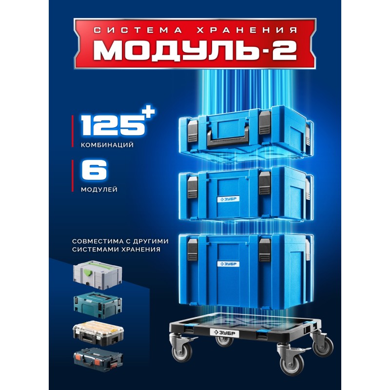 Перегородки для ящика S 8 шт. МОДУЛЬ-Sw Зубр 38170-Sw