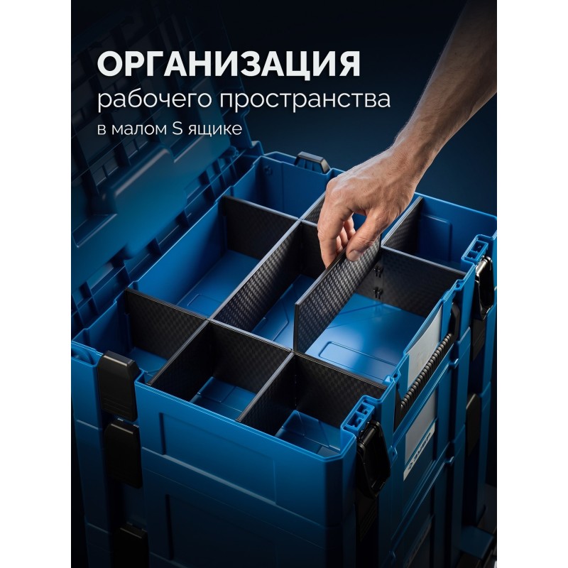 Перегородки для ящика S 8 шт. МОДУЛЬ-Sw Зубр 38170-Sw