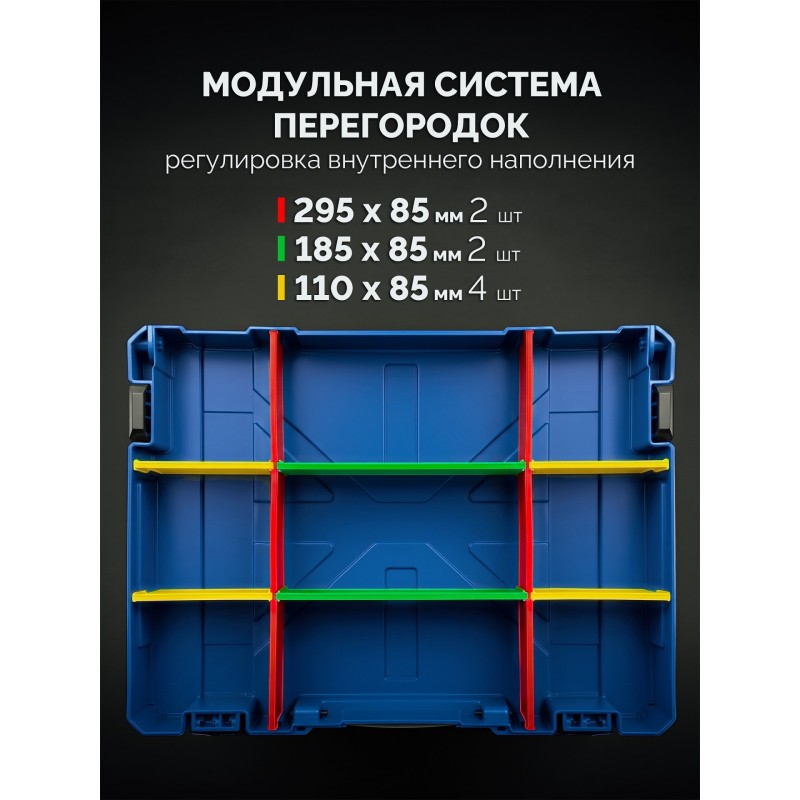 Перегородки для ящика S 8 шт. МОДУЛЬ-Sw Зубр 38170-Sw
