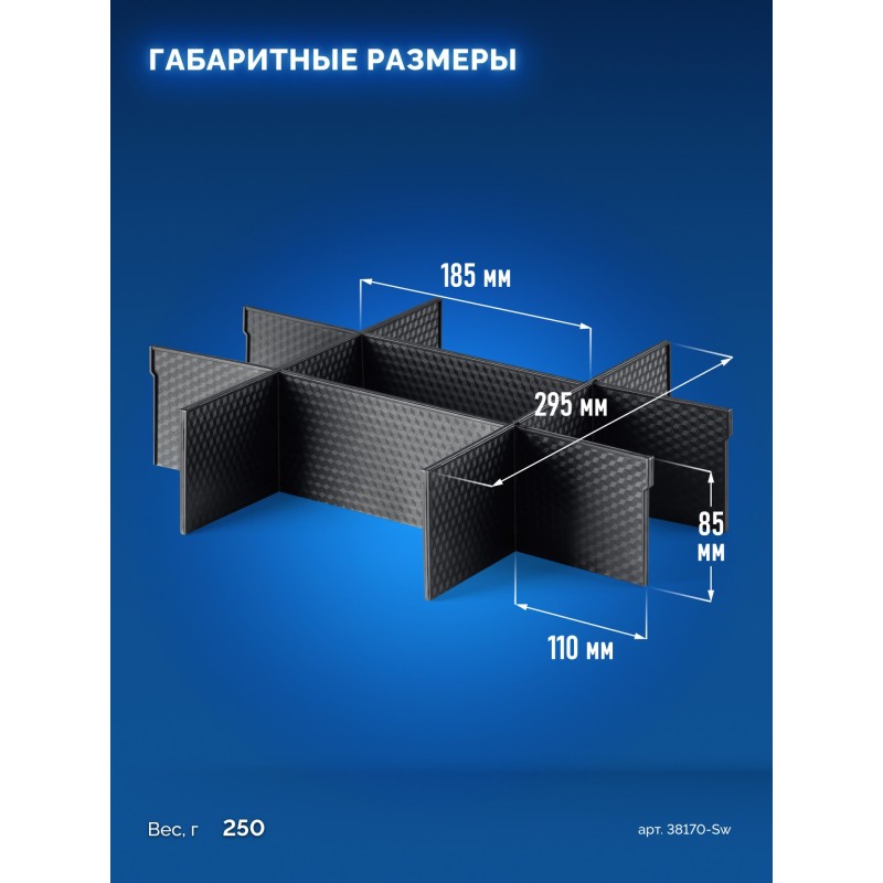 Перегородки для ящика S 8 шт. МОДУЛЬ-Sw Зубр 38170-Sw