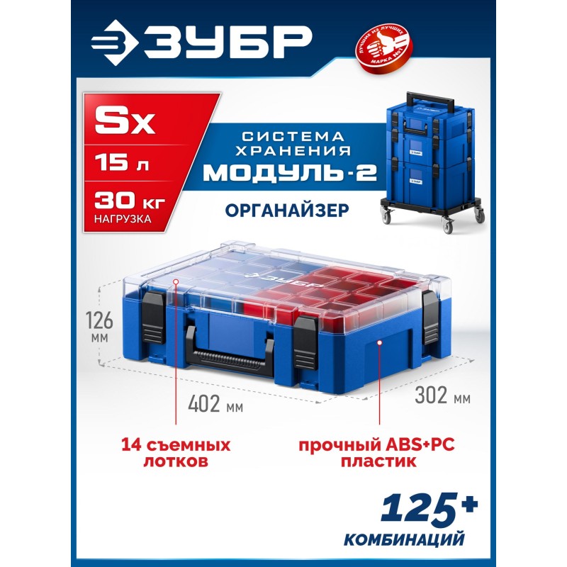 Пластиковый ящик-органайзер МОДУЛЬ-Sx 126x402x302 мм Зубр 38170-Sx