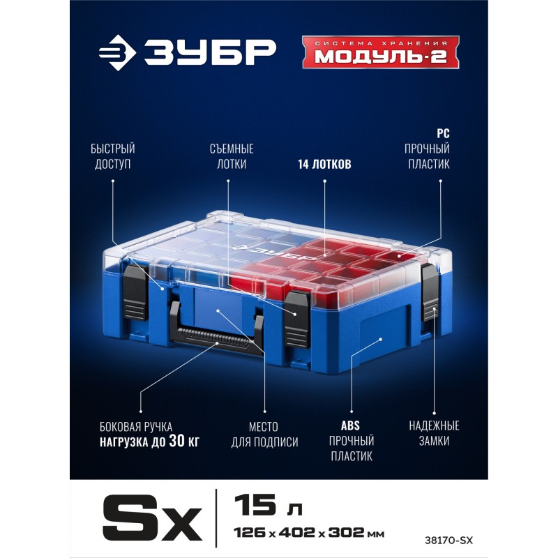 Пластиковый ящик-органайзер МОДУЛЬ-Sx 126x402x302 мм Зубр 38170-Sx