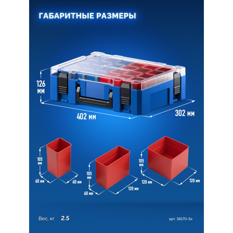 Пластиковый ящик-органайзер МОДУЛЬ-Sx 126x402x302 мм Зубр 38170-Sx