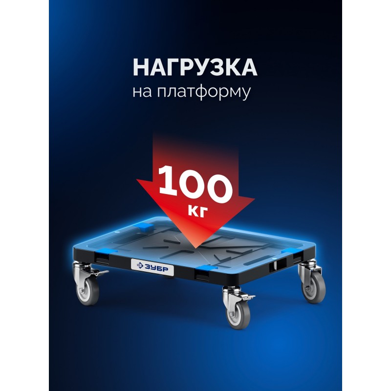 Платформа с колесами МОДУЛЬ-Т 134x452x352 мм Зубр 38170-T