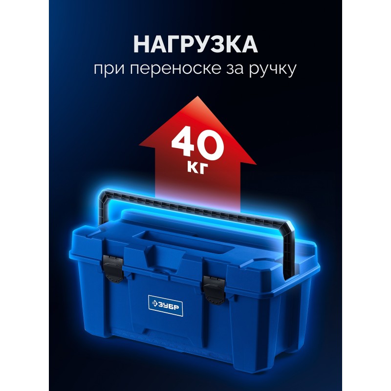 Пластиковый ящик для инструмента MIX-24, 608x305x283 мм, (24") Зубр 38145-24