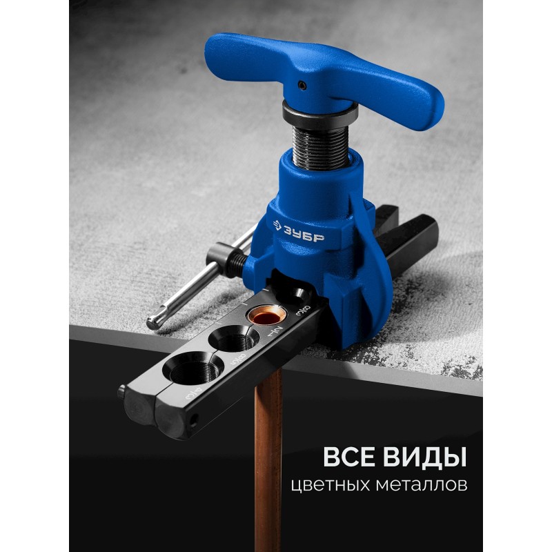 Эксцентриковая развальцовка 5 - 19 мм, 3/16"-3/4” в кейсе Зубр 23610