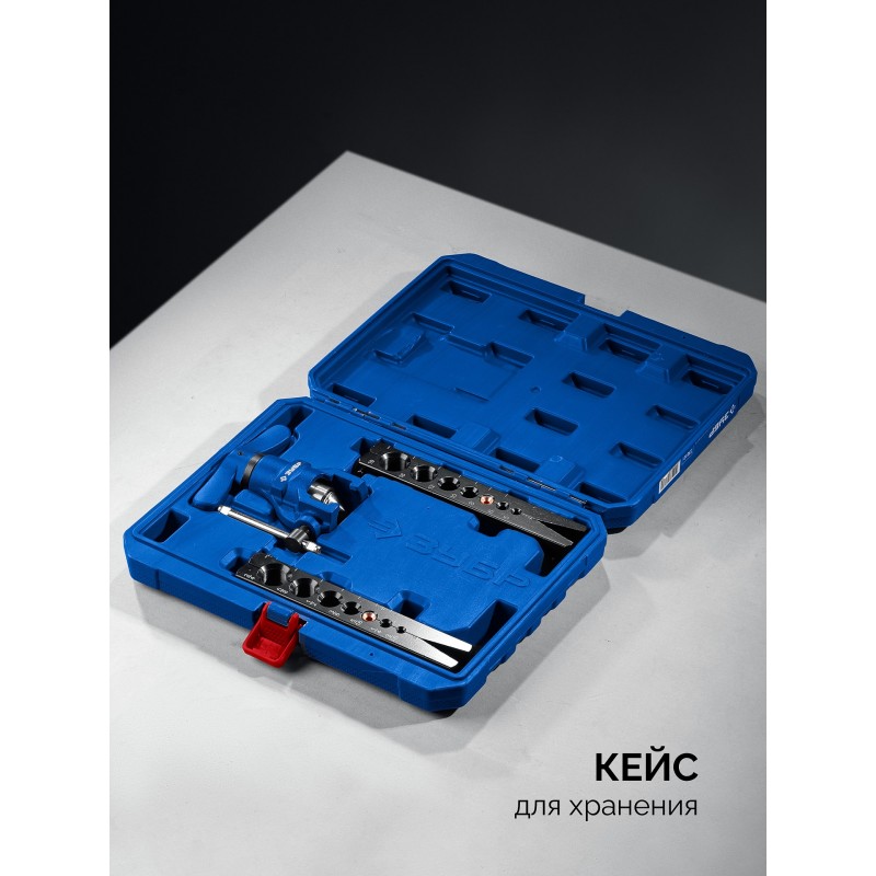 Эксцентриковая развальцовка 5 - 19 мм, 3/16"-3/4” в кейсе Зубр 23610