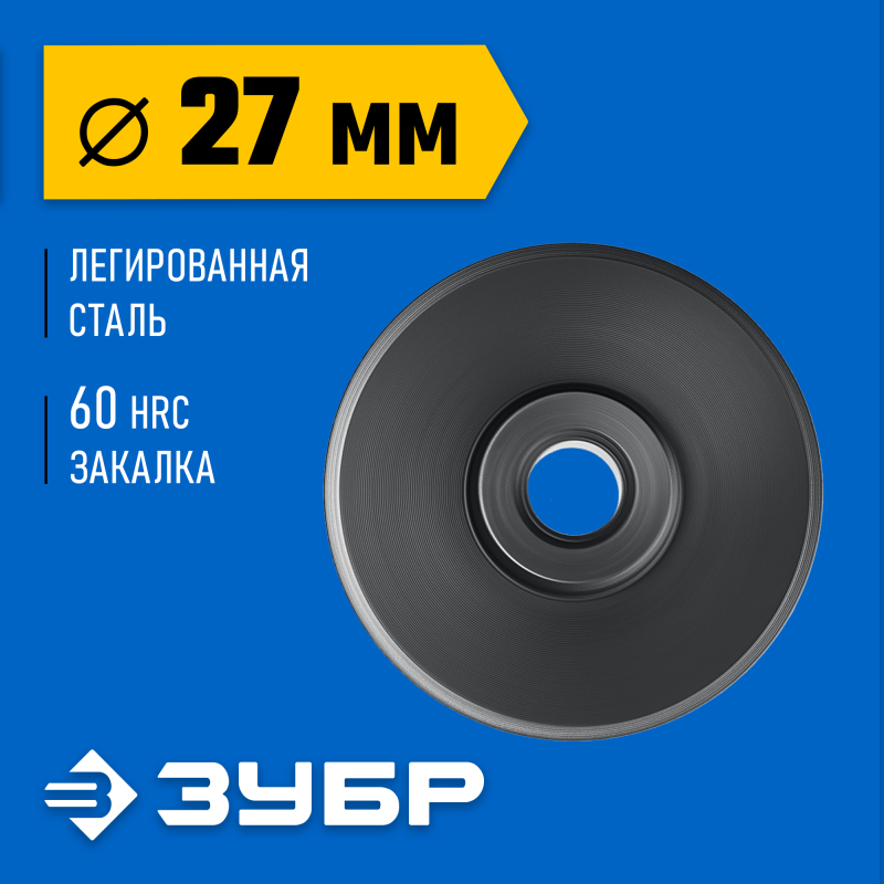 Режущий ролик для трубореза Универсал-64 ЗУБР 23837