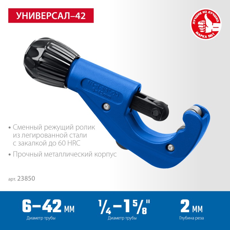 Труборез для меди и алюминия ЗУБР Универсал-42 23850