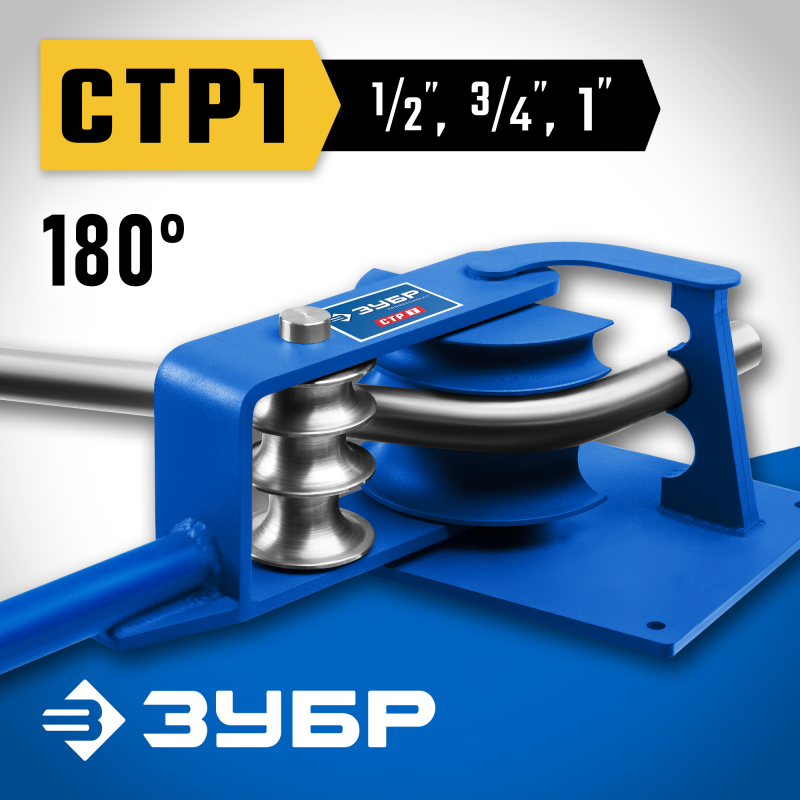 Станок трубогибочный ручной ЗУБР СТР1 23510
