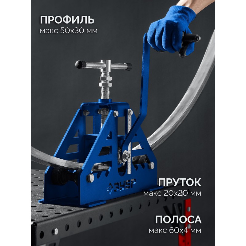 Станок профилегибочный прокатной СПГ-50, 50х30 мм Зубр 23620-50