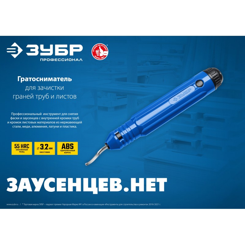 Гратосниматель для зачистки граней труб и листов Зубр 23792