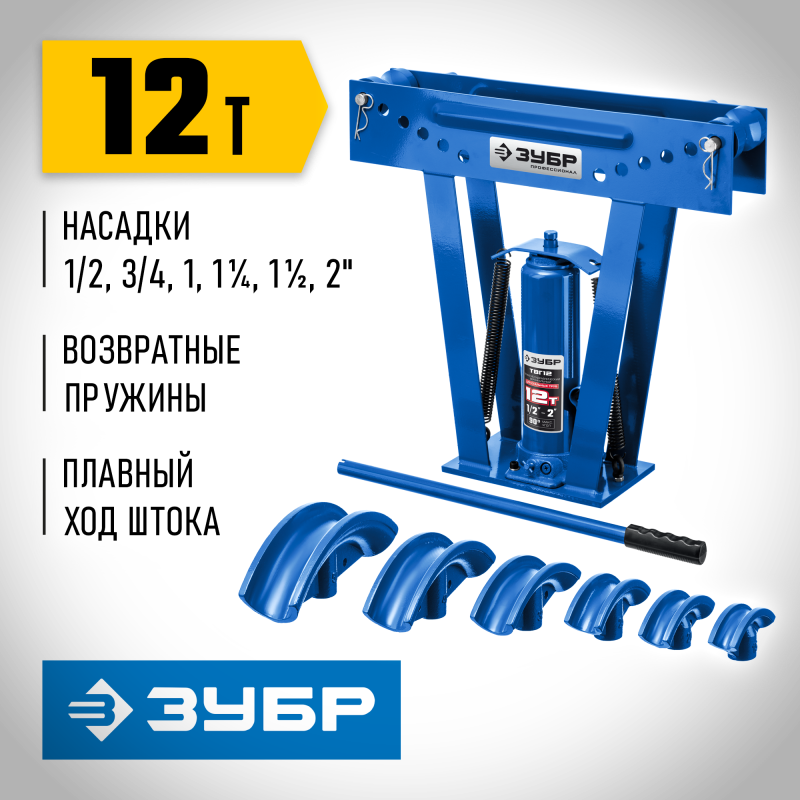Трубогиб гидравлический вертикальный ручной ТВГ-12 1/2-2" 12 т Зубр 43078-12_z01