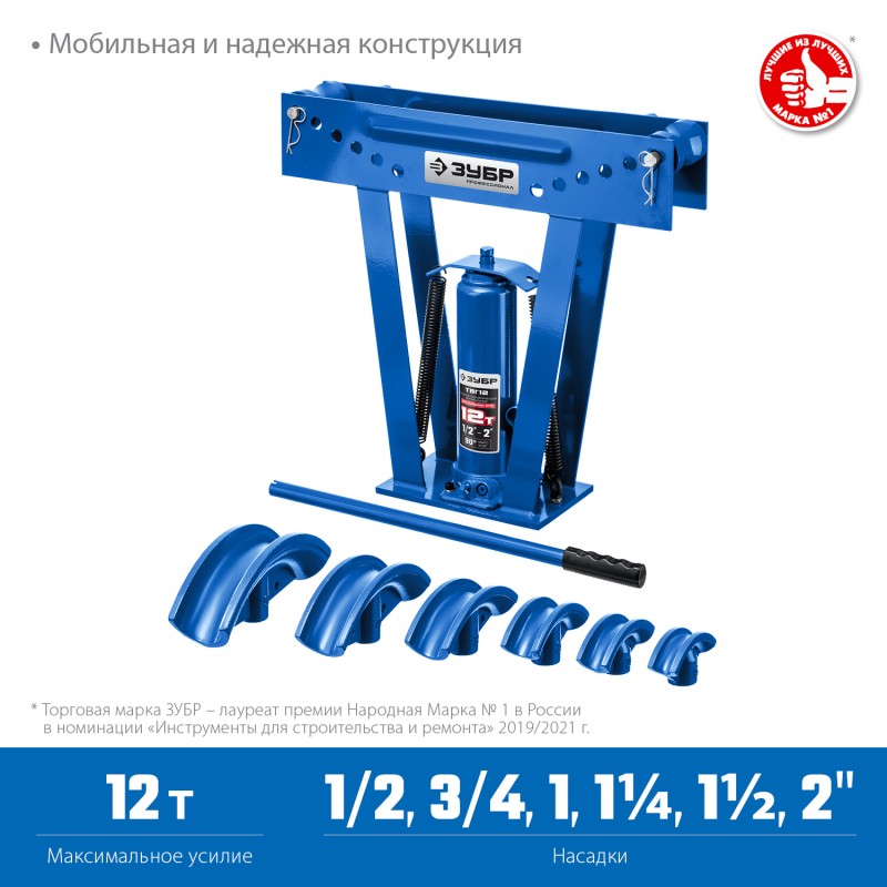 Трубогиб гидравлический вертикальный ручной ТВГ-12 1/2-2" 12 т Зубр 43078-12_z01