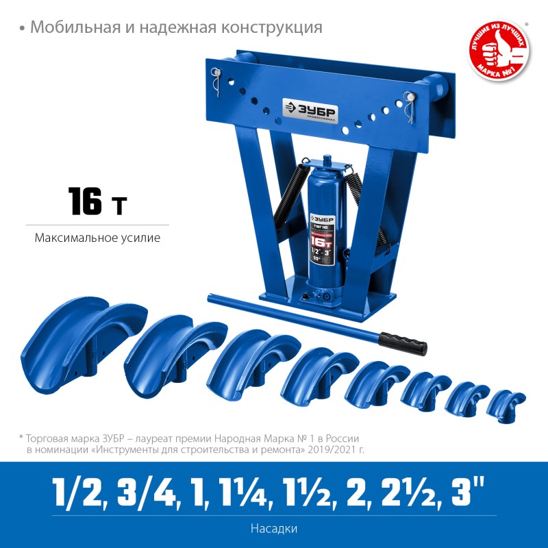 Трубогиб гидравлический вертикальный ручной 1/2-3 16 т Зубр ТВГ-16 43078-16_z01