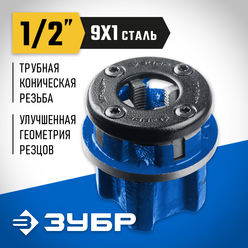 Клуппы трубные, серия «ЭКСПЕРТ» Зубр 28271-1/2
