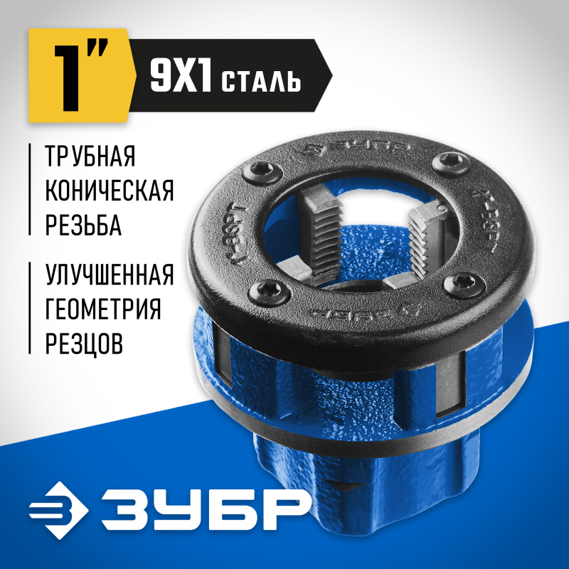Клуппы трубные, серия «ЭКСПЕРТ» Зубр 28271-1