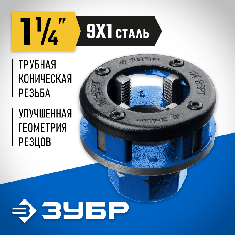 Клуппы трубные, серия «ЭКСПЕРТ» Зубр 28271-5/4