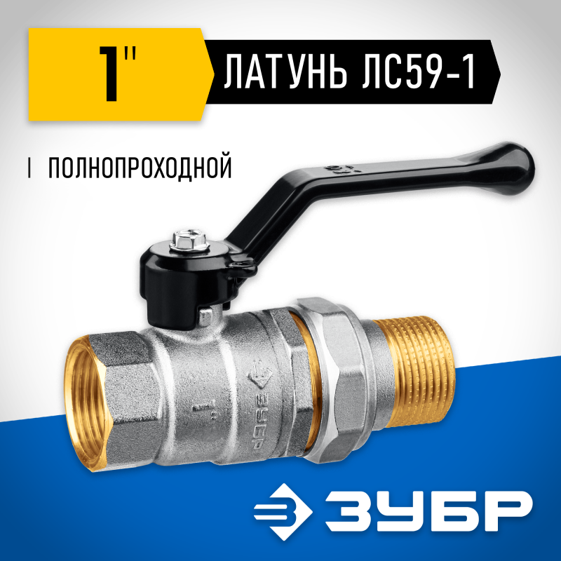 Кран шаровой полнопроходной с накидной гайкой "мама-папа" ручка d-1 Зубр 51320-1