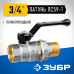 Кран шаровой полнопроходной с накидной гайкой "мама-папа" ручка d-3/4 Зубр 51320-3/4