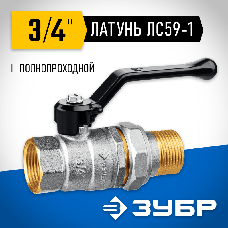 Кран шаровой полнопроходной с накидной гайкой "мама-папа" ручка d-3/4 Зубр 51320-3/4