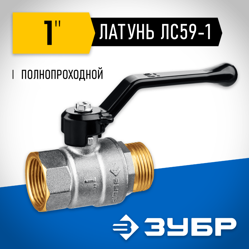 Кран шаровой полнопроходной "мама-папа" ручка d-1 Зубр 51324-1